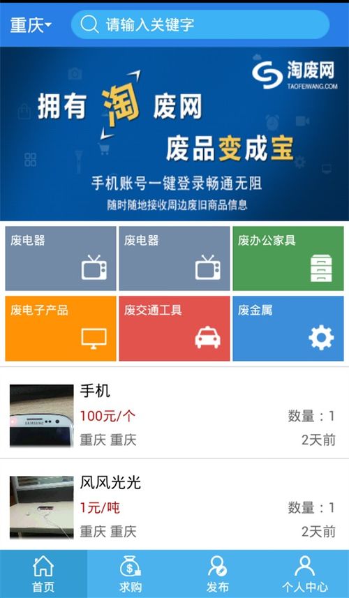 淘廢網(wǎng)v2.7安卓版下載指南
