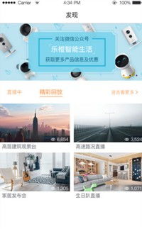 樂橙攝像頭APP V3.3.0.0919 安卓版 智能安防，一鍵掌控