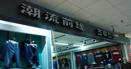 低調(diào)的國產(chǎn)服裝巨頭！77億市值，超越安踏與海瀾之家的隱形冠軍